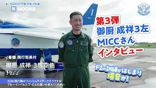 航空自衛隊松島基地取材vol.3