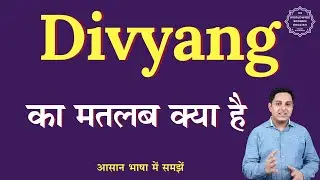 Divyang meaning in Hindi | Divyang ka matlab kya hota hai | English to hindi