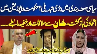 What negotiations will take place between the government and PTI? | Asad Qaiser revelations