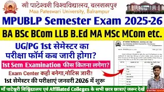 maa pateshwari university exam form || maa pateshwari university balrampur odd semester exam 2025-26