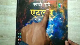Study Today Atlas review स्टडी टुडे एटलस रिव्यु