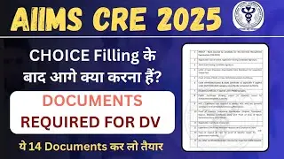 Требуемые документы AIIMS CRE 2025 | Подготовьте 14 документов | Что делать после заполнения форм...