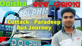 Bus tour Cuttack to Paradeep କଟକ - ପ୍ୟାରେଡ୍ ବସ୍ ଯାତ୍ରା কটক-পারাদ্বীপ বাস যাত্রা #cuttack #paradeep
