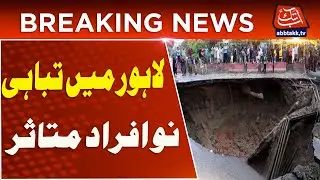 Weather Disaster In Lahore | Breaking News | Latest News | AbbTakk News