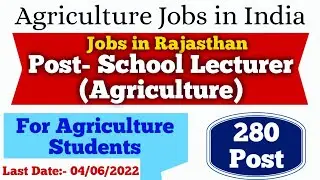 Rajasthan School Lecturer (Agriculture) job notification Out! || Post- 280 || Last Date:- 04/06/22