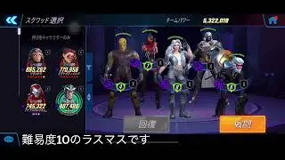Danger Room Difficulty 10 stage 20 vigilante Full buff (Marvel Strike Force)