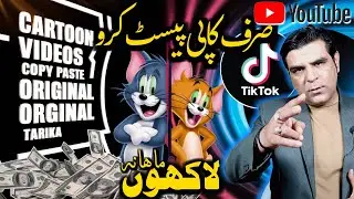How to Copy Paste cartoon videos | Online Earning | Make money online 🚀