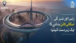 Znera space aur dilkash idea | (Urdu subtitle)