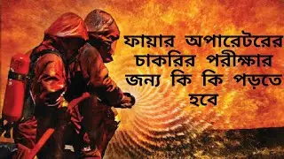 Scheme & Syllabus for written examination for the post of Fire Operator