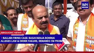 Ballari: Basavaraja Bommai Alleges Law & Order Failure, Demands CBI #news #karnataka #trending