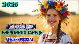 Chanson Ukraina Disco | Electro-Folk Ukraine & Popular Ukrainian Folk Songs Remix