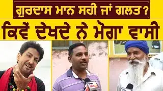 Dainik Savera's biggest Survey on Gurdas Maan from Moga
