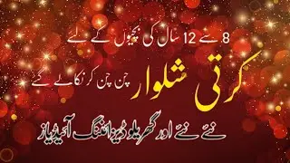 8 to 12 Years Girls Kurta Shalwar Neck Design | Cute & Simple Galla Styles | Zainab Designs