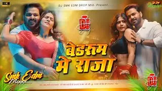 Bedroom Me Raja Dj Song | #Pawan Singh | New Bhojpuri Dj Song 2026 | Jhan Jhan Hard Bass Mix #DjGana