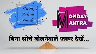 Think Before Speak- Monday Mantra 17 by Vipul  Goswami Best Motivational Video