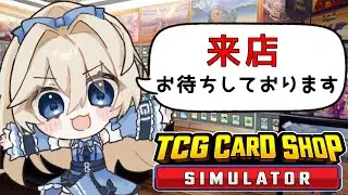 【TCG Card Shop Simulator】高額カードこい！眠れない人おいでー☁