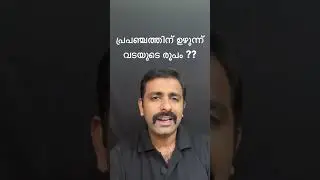 What&rsquo;s the Shape of our UNIVERSE #brightkeralaite #universe #science #malayalam #mystery #space