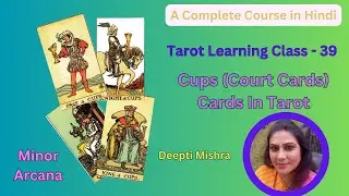 Class 39: Meaning of Court Cards in Cups in Hindi |#cups #pageofcups #knightofcupstarot #cupsintarot