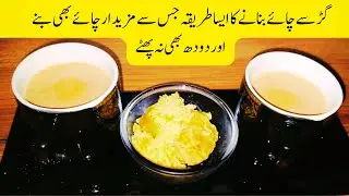 Gud Ki Tea Recipe | Gudh Tea&nbsp;Recipe | Gud Wali Chai Recipe
