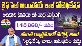 👌ఉండడానికి ఇళ్లు ఇచ్చి ప్రభుత్వ ఉద్యోగం | Latest Govt Job Search 2025 | SEBI Recruitment 2025 Telugu