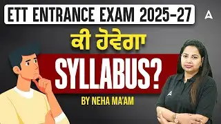 ETT Entrance Syllabus 2025 -27 | ਕੀ ਹੋਵੇਗਾ Syllabus? | By Neha mam