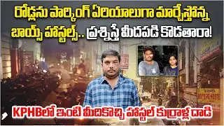 KPHB Boys Hostel vs A House Owner Fight, Vehicles Parking Dispute Turns Ugly In Hyderabad