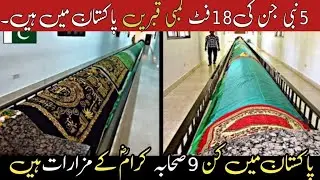 5 Prophets longest Graves in Pakistan | 5Nabi jinki qbrain Pakistan me hein | @EshaalIslamicStories