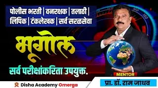 महाराष्ट्र भूगोल PYQ by Dr RAM jadhav sir