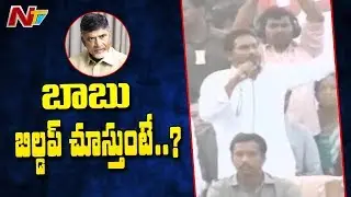 YS Jagan Speech at Rajam Public Meeting | Praja sankalpa Yatra | NTV