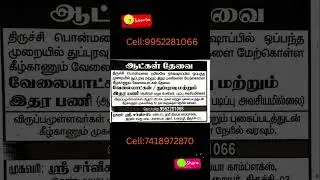 job information in Trichy only cell : 7418972870 & 8148078866