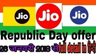 जिओ का नया ऑफर 26 january 2018, 149,398 jio plan 1 gb to 1.5 gbJio Republic day offer