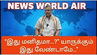 வடமாநில இளைஞர் தாக்குதல் கண்டனம் தெரிவித்த எம்.பி#tamiltrending#ThiruthaniAttack#YouthViolenceTN 