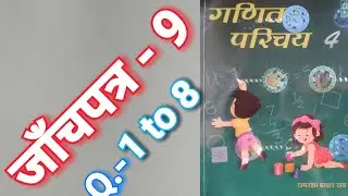 Class - 4, Ganit Parichay, Bharti Bhavan, , Janch Patra - 9 , Q.no -  1 - 8