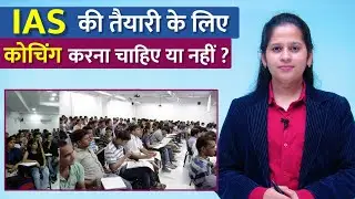Coaching For IAS Preparation || is Coaching Necessary For UPSC IAS Exam? By Manisha Ma'am