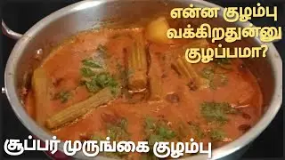 மட்டன் சிக்கன் குழம்பு எல்லாமே தோத்துப் போகும் இதன் ருசிக்கு முன்னால |Kulambu recipe  |BRIGHT TIMES 