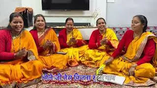 Shivratri special bhajan:- भोले जी तेरा कितना सुंदर नाम ❤️ | Bhakti Melodies | subscribe 👍#viral 