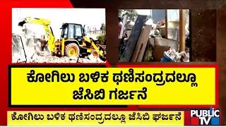 BDA Demolishes 22 Houses In Thanisandra | Public TV