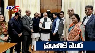AP TDP, BJP Leaders Meets PM Modi Over Polavaram Project | TV5 News