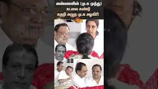 M.K Alagiri Tribute To M.K Muthu | RIP | Sun News
