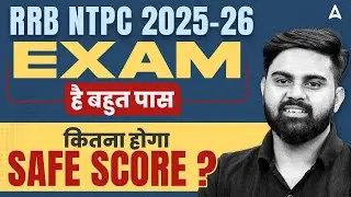 RRB NTPC 2025&ndash;26 | EXAM है बहुत पास | कितना होगा SAFE SCORE? | By Sahil Sir