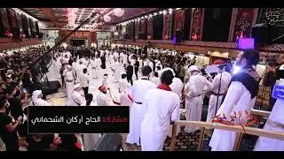 مشاركة الحاج اركان الشيرازي /حسينية قصر الزهراء ع الكاظميه المقدسه