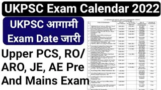 UKPSC 2022 Exam Date जारी | UKPSC Exam Calander 2022 | ukpsc upper pcs exam date | Ukpsc exam date