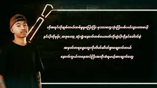 လူရွှင်တော် lyrics [Min Thant]