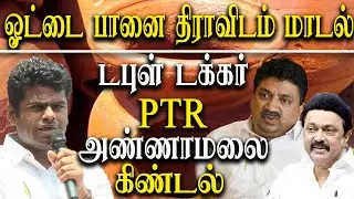 The Tamil Nadu budget for 2022 and K Annamalai speech at BJP Protest