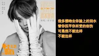 2019.12.03 李宇春 《如果我不是我》《半个喜剧》电影主题曲 | Li Yuchun Chris Lee