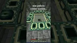 Худшая работа.  #minecraft #майнкрафтвыживание #майн #тренды #майнкрафт #wgitachi  #мемас #мем