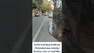 HMWSSB fined ₹1000 for Hyderabad man misusing water to wash bike.| Hyderabad Mail #latestnews