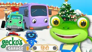 Gecko Ka Christmas Rescue Hindi Mein!| बच्चों के लिए ट्रक | गेको का गैरेज | Gecko's Garage Hindi