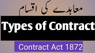 Types of Contract/F for Finance[By: Shams ur Rehman]