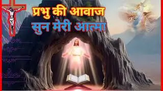 Probhu ki Awaj | meri dil ko chu liya|New christian song